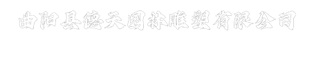 曲阳县德天园林雕塑厂家